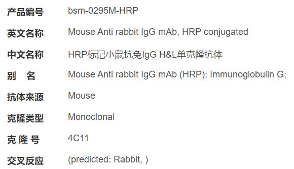 HRP标记小鼠抗兔IgG H&amp;L单克隆抗体